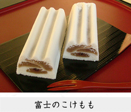 富士のこけもも