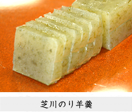 芝川のり羊羹